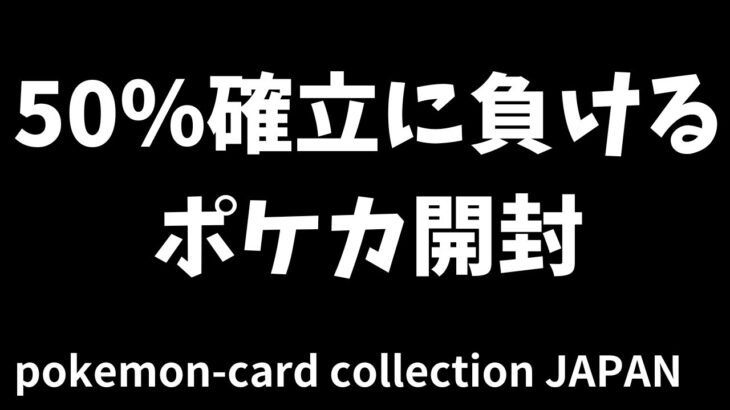 【ポケカ】ポケセン産なら負けは無いはず？バラパック開封15ｐ「ステラミラクル」Pokémon Trading Card Game