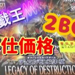 【遊戯王】レジェンドオブディストラクション　大特価1パック88円！　試しに買ってみたら・・・　#遊戯王 #開封動画