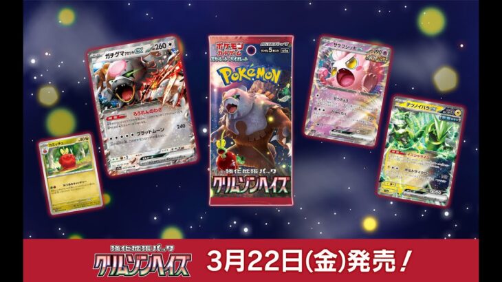 【ポケモンカード開封】クリムゾンヘイズ1BOXを開封する