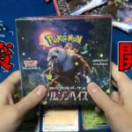 【ポケカ】クリムゾンヘイズ開封の秘策とは…？【1BOX】