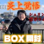 [炎上覚悟]ワンピースカード新たなる皇帝　1BOX開封　※シュリンクなし&箱ボコボコ