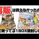 【ポケカ開封】クレイバースト再販買えないので、家に眠ってる1BOX開封します！