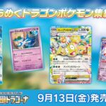 【ポケモンカード開封】楽園ドラゴーナ1BOXを開封する