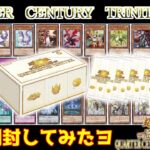 【遊戯王】1ヶ月遅れだけどQUARTER CENTURY TRINITY BOX2を2箱開封してみた【遊戯王開封】