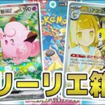 【ポケカ開封!!】リーリエ2枚の神箱!! バトルパートナーズ デッキビルドボックス開封!!