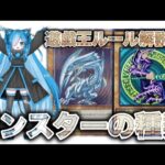 遊戯王ルール解説【＃2】デュエルをするならモンスター情報は徹底的に学ぶべし！モンスターの種類について学んだので報告します。