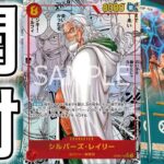 【ワンピースカード】気になるパックの中には！？二つの伝説20パックチャレンジ！