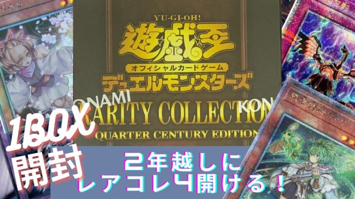 【遊戯王】アーコレ発売まであと９日！！2023のレアコレ4開封！！