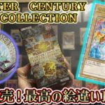 【遊戯王】イラスト違い達が素敵すぎる！25周年記念の最高BOX開封ッ★