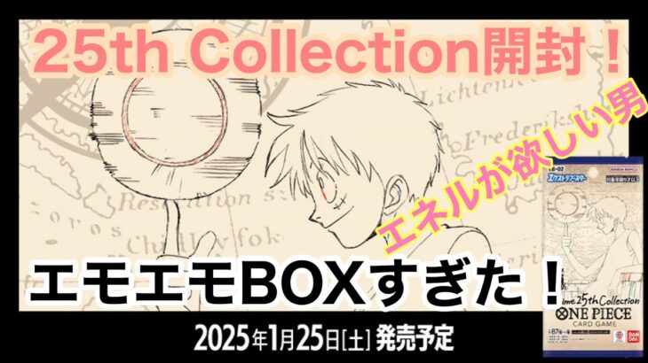 新弾25th Collection 1BOX開封‼️なんか懐かしいBOX‼️神引きしたい👨/《カード開封》