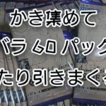 【ワンピースカード】25thcollection大量バラパック開封60パックで神引きしたい！