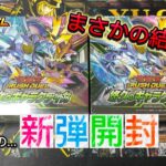 【ラッシュデュエル】新弾！悠久のギャラクティカを2BOX開封です！！