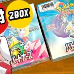 【バトルパートナーズ/ポケカ開封】2BOX開封しちゃう！