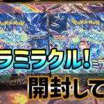 【ポケカ】コロナ期間中暇すぎたから、とりあえずステラミラクル2BOX開封してみた