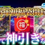 【ポケモンカード】新年初のオリパ開封！！！『カードショップはんじょう』3万円ポケカ袋開封し、ブラッキーを手に入れるぞ！！！