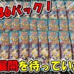 【ポケカ開封】新弾のバトルパートナーズのバラ36パックを開封したらまさかの神引き展開にッ！！！【ハツラツ開封】