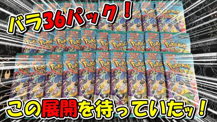 【ポケカ開封】新弾のバトルパートナーズのバラ36パックを開封したらまさかの神引き展開にッ！！！【ハツラツ開封】