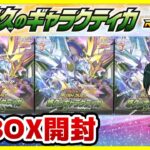 【#遊戯王】ミソ編！強すぎちゃってどーしよ！？「悠久のギャラクティカ」3BOX【#ラッシュデュエル】【#開封】