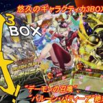 【遊戯王ラッシュデュエル 開封動画】悠久のギャラクティカの3BOX開封！！”デーモンの召喚”,”バルーン・バティーア”のオーバーラッシュレア当てるぞ！！！【ボイスロイド実況】