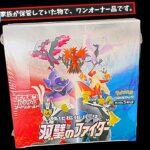 【ポケカ開封】4年前に発売された絶版商品がメルカリに売ってたけど…