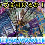 【ポケカ開封動画】再販クレイバースト、バトルパートナーズ開封！！総計バラ45パック　～第2回～