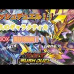 【#遊戯王】【#ラッシュデュエル】悠久のギャラクティカを4BOX開封したらめずらしく神引きしたかもしれない！