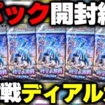 【ポケポケ】新パック5パック開封ででたカードで勝てるまで終われません時空の激闘ディアルガ編【ゆっくり実況/ポケモンカード/ポケカ】