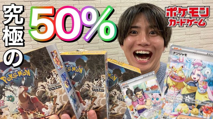 【ポケカ】究極の50％!!再販記念に蔵出しクレイバースト開封したらな、な、なんと思いもよらない神展開!?