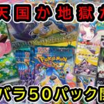 【ポケカ開封動画】バトルパートナーズ開封！！情緒壊滅！？総計バラ50パック開封