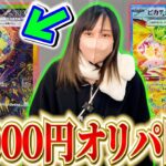 【ポケカ】大高騰前に購入したポケカのオリパを50000円分開封してみた結果・・・？【開封動画】