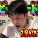 【ワンピースカード】○○万円カードをぶち当てろ！借金5社クズニートは1BOXでどれだけ稼げるのか！！！