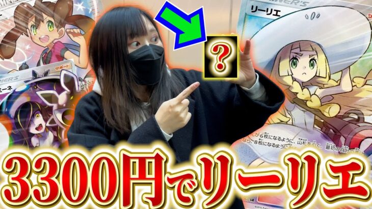 【ポケカ】57万円もする帽子リーリエが当たるオリパがあったので爆買いしてみた結果⁉【開封動画】