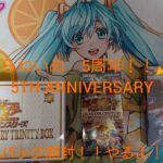 さくらねいぬチャンネル5周年！！　遊戯王豪華パック開封！！QUARTER　CENTURY　TRINITY BOX&SUPREMES　DARKNESS&QUARTER　CENTURY　アーコレ（前編）