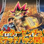 遊戯王　クォーターセンチュリーリミテッドパック　開封！　その7