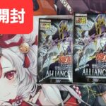 遊戯王　ぐだぐだ開封　ALLIANCE INSIGHT 　 アライアンス・インサイト