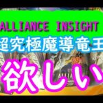 【遊戯王】ALLIANCE INSIGHT　4箱開封しました