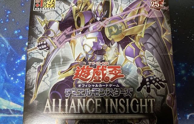 にわか遊戯王カードＢＯＸ開封動画【ALLIANCE_INSIGHT】