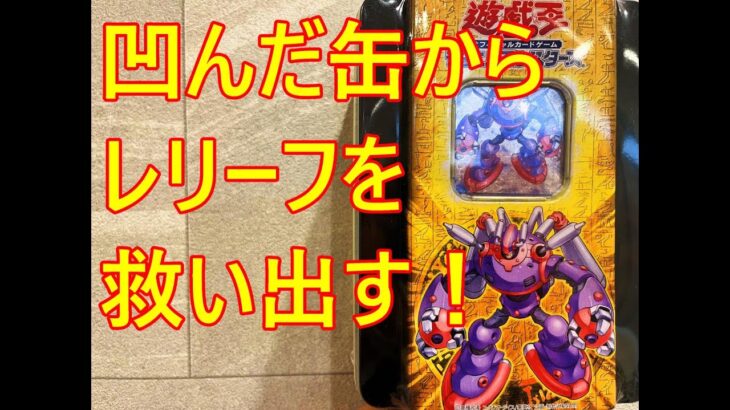 【遊戯王】絶版開封 BOOSTER PACK COLLECTORS TIN ２００６　ブースターパックコレクターズティン２００６