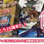 『遊戯王』BOX開封動画東京ドームで限定発売された激アツのプレミアムパック復刻版を今宵開封衝撃の『神展開』─── ？エグゾディアチャレンジ！！