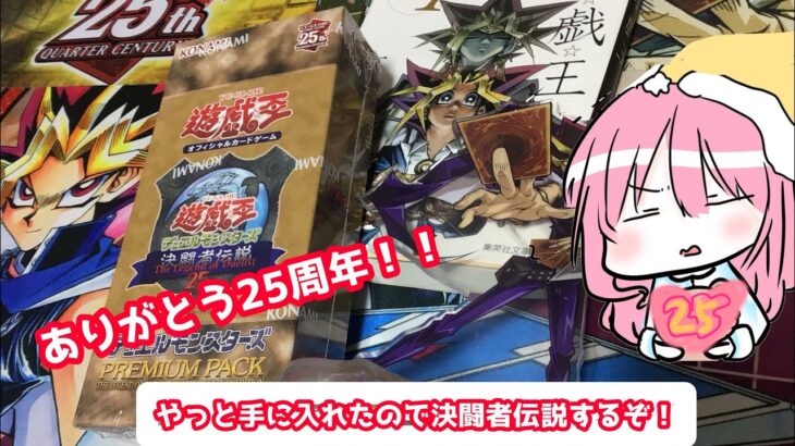 『遊戯王』BOX開封動画東京ドームで限定発売された激アツのプレミアムパック復刻版を今宵開封衝撃の『神展開』─── ？エグゾディアチャレンジ！！