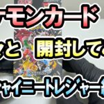 【ポケモンカード】BOX開封 第５弾《シャイニートレジャー》