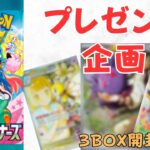 【バトルパートナーズ】３BOX開封　プレゼント企画  #ポケカ #ポケモンカード #バトルパートナーズ #開封動画 #1日1パック #レアカード  #ボックス買い #ポケモン #プレゼント企画