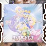 【ポケカ】入手困難過ぎるバトルパートナーズ３BOX開封した結果【ポケモンカード】