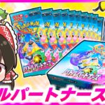 【BOX開封】バトルパートナーズのトレーナー縛りでインターネット対戦！【ポケカ】【スカーレット・バイオレット】【ゆっくり実況】