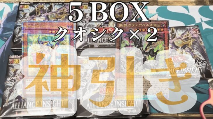 【開封】５BOXでクオシク２枚当てたったｗｗｗ