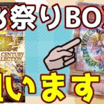 【#遊戯王】毎年恒例クォーターセンチュリーアートコレクションBOX開封！【#開封動画】