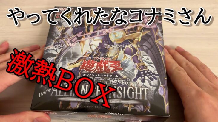 【遊戯王】売り切れ続出でどこにも売っていない話題のアライアンスインサイトを１BOX手に入れられたので開封していく！！【開封】