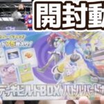 【ポケカ】デッキビルドBOXバトルパートナーズ開封！！【ポケモンカード】