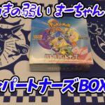 【ポケモンカード】引き弱のバトルパートナーズBOX開封#5