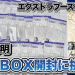 【初BOX開封】BOXあけてみる！エクストラブースター Anime 25th collection【ワンピースカードゲーム】